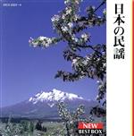 佐々木基晴販売会社/発売会社：キングレコード発売年月日：1996/09/21JAN：4988003191207NEW　BEST　BOXシリーズ。「江差追分」「宇和島さんさ」他、民謡全40曲を2枚組で収録。　（C）RS