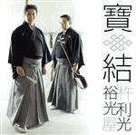 【中古】 寶結／杵屋裕光×利光,東音味見純,今藤長龍郎（三味