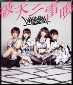 【中古】 破天ニ雷鳴（Type－D）／LADYBABY