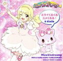 【中古】 ミュークルドリーミー:ミライくるくるユメくるる!(DVD付)/澤田真里愛
