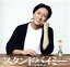 【中古】 スタンドバイミー/矢部浩之 871円