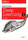 【中古】 ゼロから作るDeep Learning(4) 強化学習編/斎藤康毅(著者)