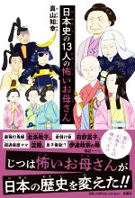 真山知幸(著者)販売会社/発売会社：扶桑社発売年月日：2022/08/01JAN：9784594092313