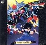 【中古】 ドラゴンクエスト～ダイの大冒険～音楽集III ぶちやぶれ 新生6大将軍／すぎやまこういち