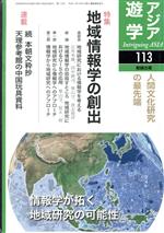 勉誠出版販売会社/発売会社：勉誠出版発売年月日：2008/08/01JAN：9784585104117