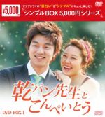 【中古】 乾パン先生とこんぺいとう　DVD－BOX1／コン・ユ,コン・ヒョジン,キム・ダヒョン