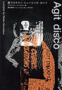 【中古】 超プロテスト・ミュージック・ガイド ele-king books/ステファン・ジェルクン(編者),鈴木孝弥(訳者),シンドストラン・ラヴ(訳者)