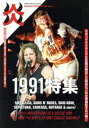【中古】 BURRN! PRESENTS 炎(Vol.4) 1991特集 SHINKO MUSIC MOOK/シンコーミュージック・エンタテイメント(編者)