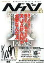 【中古】 ヘドバン(Vol.33) 届け、この想い!俺たち/私たちにはX JAPANが必要なんだよ。 SHINKO MUSIC MOOK/シンコーミュージック・...