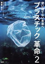 更家悠介(編者)販売会社/発売会社：日経BP/日経BPマーケティン発売年月日：2022/06/03JAN：9784296111862