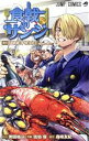 【中古】 食戟のサンジ ジャンプC/佐伯俊(著者),「ONE PIECE」より(原作),森崎友紀,附田祐斗