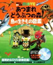 【中古】 あつまれどうぶつの森 島の生きもの図鑑 講談社の動く図鑑MOVE／伊藤弥寿彦(監修),平沢達矢(監修),宮崎佑介(監修)