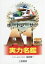 【中古】 ボートレーサーA1級実力名鑑/桧村賢一(著者) 605円