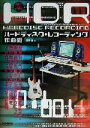 【中古】 初めてでもすぐわかるハードディスク・レコーディング作曲術 初めてでもすぐわかる/藤井浩(著者)