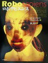 【中古】 ロボサピエンス/ピーターメンゼル(著者),フィオナダルジェント(著者),桃井緑美子(訳者)