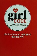 ダイアンファー(著者),久坂翠(訳者),酒井冬雪販売会社/発売会社：ベストセラーズ/ 発売年月日：2001/06/10JAN：9784584186114