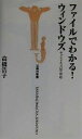 【中古】 ファイルでわかる!ウィンドウズ ウィンドウズMe対応 宝島社新書/高橋浩子(著者)