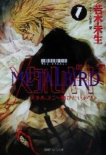 若木未生(著者)販売会社/発売会社：徳間書店/ 発売年月日：2001/08/31JAN：9784199050725内容：さあ、どこへ飛びたいか？