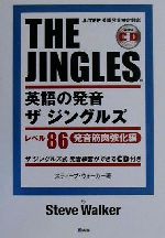 スティーブウォーカー(著者)販売会社/発売会社：DAI−X出版/ 発売年月日：2001/07/07JAN：9784812519011／／付属品〜CD1枚付