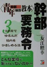 友江照幸(著者)販売会社/発売会社：明日香出版社/ 発売年月日：2001/06/25JAN：9784756904485