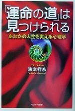 諸富祥彦(著者)販売会社/発売会社：サンマーク出版/サンマーク発売年月日：2001/07/25JAN：9784763193926