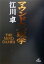【中古】 マウンドの心理学/江川卓(著者) 220円