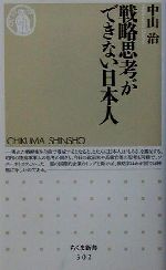 中山治(著者)販売会社/発売会社：筑摩書房/ 発売年月日：2001/07/20JAN：9784480059024