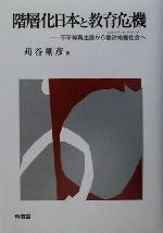 苅谷剛彦(著者)販売会社/発売会社：有信堂高文社発売年月日：2001/07/20JAN：9784842085258
