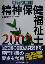 精神保健福祉士国家試験に取り組むPSWの会(編者)販売会社/発売会社：エンパワメント研究所/筒井書房発売年月日：2001/07/15JAN：9784887203365