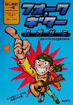 自由現代社編集部(著者)販売会社/発売会社：自由現代社/ 発売年月日：2001/08/30JAN：9784798210476