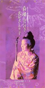 楽天市場】我如古より子の通販
