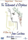 【中古】 オルフェの遺言－私に何故と問い給うな－／ジャン・コクトー（出演、監督）,エドアール・デルミ,ユル・ブリンナー