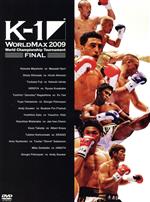 【中古】 K－1　WORLD　MAX　2009　World　Championship　Tournament－FINAL8＆FINAL－／（格闘技）,横..