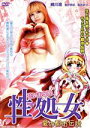【中古】 性処女 愛の都市伝説/緒川凛,瀬戸早妃,桜井まり,樫原辰郎(監督),倉科遼(原作),葵抄(原作)
