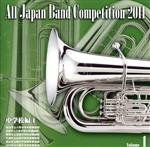 【中古】 全日本吹奏楽コンクール2011　Vol．1＜中学校編I＞／（吹奏楽）,仙台市立八軒中学校吹奏楽部,日進市立日進中学校吹奏楽部,那覇市立首里中学校吹奏楽部,札幌市立白石中学校吹奏楽部,松山市立鴨川中学校吹奏楽部,山口市立小郡中学校吹奏楽