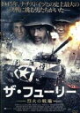 【中古】 ザ・フューリー 烈火の戦場/アダム・グレゴリー,バート・ジョンソン,K.ダナー・ジェラルド,ライアン・リトル(監督、脚本、製作、撮影),ジェームズ・シ...