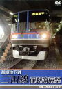 【中古】 都営地下鉄三田線運転席展望 目黒〜西高島平(往復)/ドキュメント・バラエティ