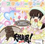いとうあいか販売会社/発売会社：（株）ハピネット・ピクチャーズ(（株）ハピネット・ピクチャーズ)発売年月日：2017/07/02JAN：4571434931278