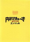 【中古】 内村さまぁ～ず　THE　MOVIE　エンジェル　Special　Edition（Blu－ray　Disc）／三村マサカズ,内村光良,大竹一樹,工藤浩之（監督）,福廣秀一朗（音楽）