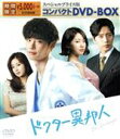 【中古】 ドクター異邦人 スペシャルプライス版 コンパクトDVD−BOX(期間限定)/洋画
