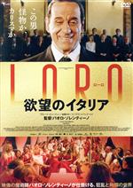 【中古】 LORO　欲望のイタリア／トニ・セルヴィッロ,エレナ・ソフィア・リッチ,リッカルド・スカマルチョ,パオロ・ソレンティーノ（監督、脚本）,レーレ・マルキテッリ（音楽）