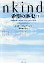  Humankind　希望の歴史(下) 人類が善き未来をつくるための18章／ルトガー・ブレグマン(著者),野中香方子(訳者)