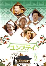  ユンステイ　DVD－BOX2／パク・ソジュン,ユン・ヨジョン,イ・ソジン,チョン・ユミ,チェ・ウシク