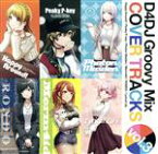 【中古】 D4DJ　Groovy　Mix　カバートラックス　vol．3／（アニメーション）,Happy　Around！,Peaky　P－key,Photon　Maiden,Merm4id,燐舞曲,Lyrical　Lily