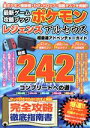 【中古】 最新ゲーム攻略ブック ポケモンレジェンズアルセウス超最速アドベンチャーガイド マイウェイムック／マイウェイ出版(編者)