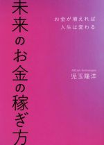 児玉隆洋(著者)販売会社/発売会社：幻冬舎発売年月日：2022/08/02JAN：9784344039889