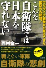 西村金一(著者)販売会社/発売会社：ビジネス社発売年月日：2022/08/03JAN：9784828424309