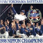 【中古】 ’98日本シリーズ優勝記念オフィシャルCD VIVA！横浜ベイスターズ／（スポーツ曲）