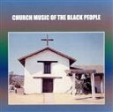 【中古】 アメリカ黒人教会の礼拝/(宗教音楽)