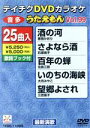 【中古】 DVDカラオケ　うたえもん99／（カラオケ）,香西かおり,石原詢子,北島三郎,大月みやこ,三笠優子,鳥羽一郎,松原のぶえ